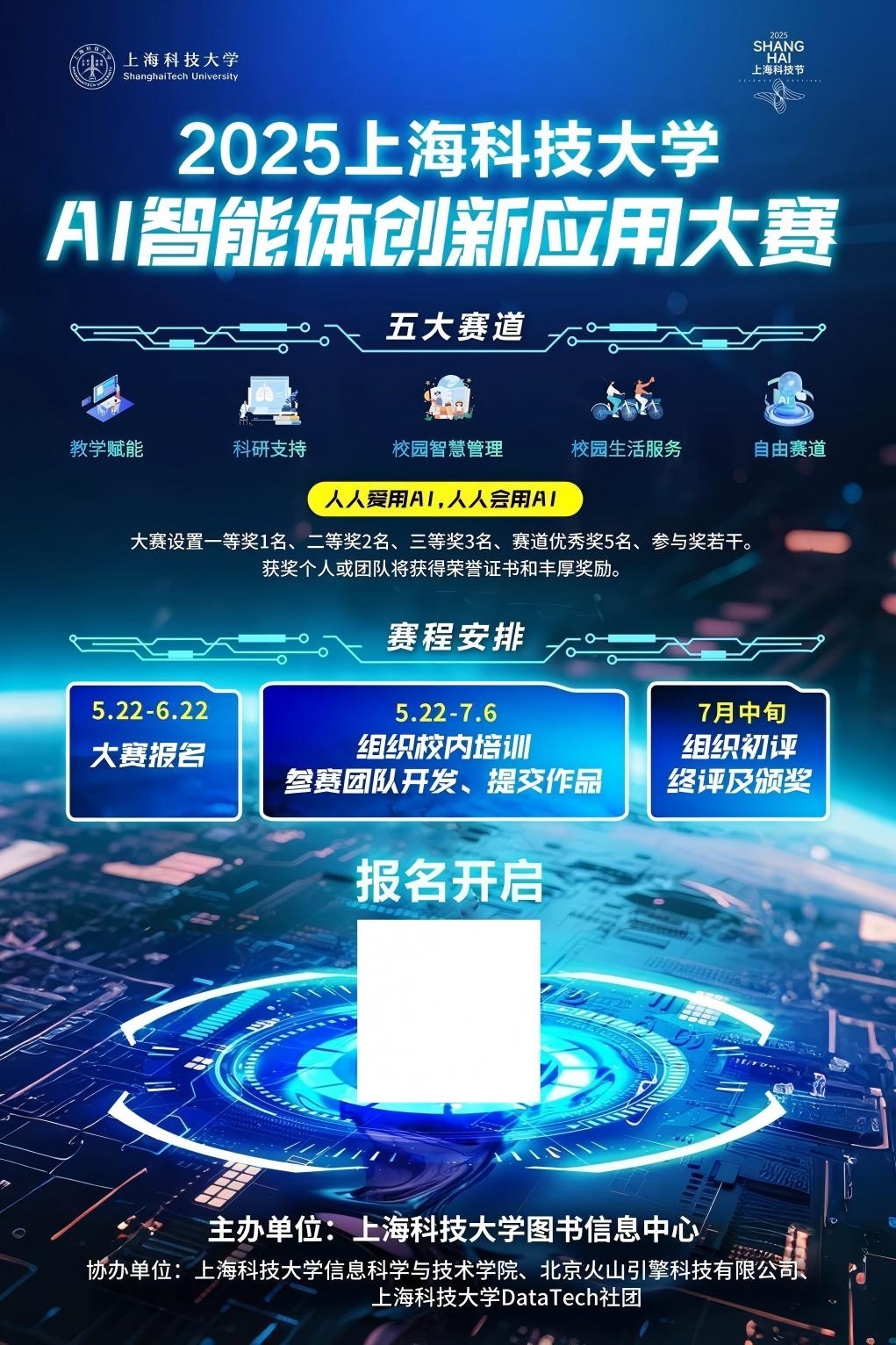 ShanghaiTech AI Agent Competition